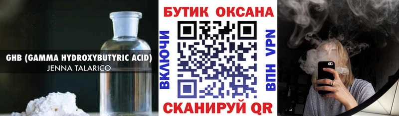 Бутират жидкий экстази как найти закладки мега сайт Нея
